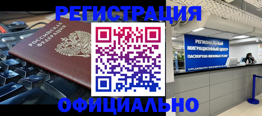 купить прописку в Нюрбе